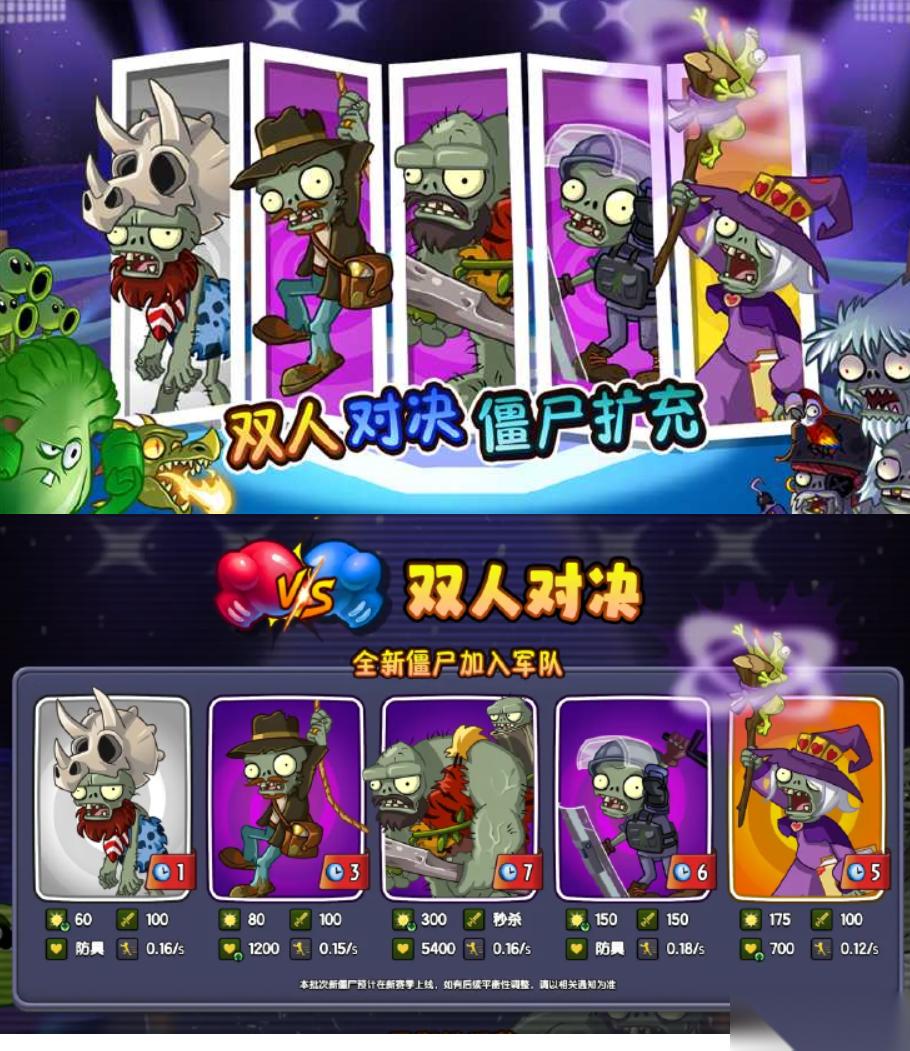 植物大战僵尸2全新赛季「双人对决」即将开启