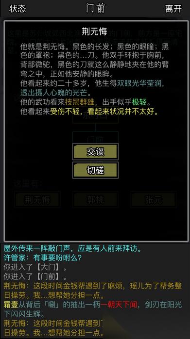 荆无悔拜访任务终极攻略 解锁隐藏剧情与稀有奖励