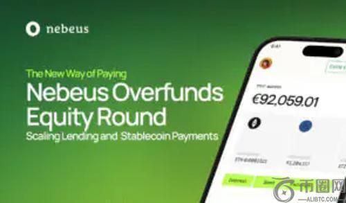 Nebeus股权众筹超额完成：筹集360万欧元，揭示加密金融监管需求上升