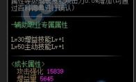 DNF神界信守承诺的步伐属性是什么