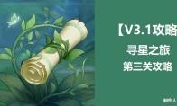 原神未来星第三个在哪