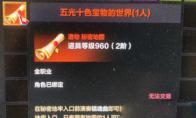 命运方舟五光十色的藏宝图怎么获得