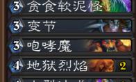 炉石传说 拉斯塔哈故事快乐术娱乐卡组教学