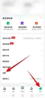 百度文库如何设置每日签到提醒