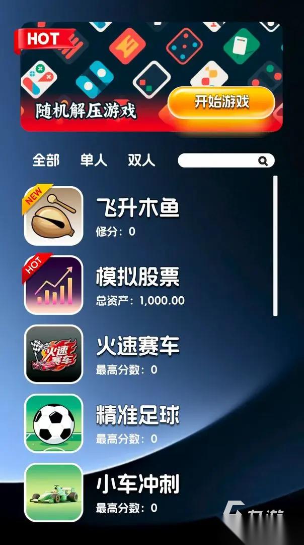 好玩的小游戏免费秒玩的游戏推荐 2025耐玩的小游戏合集