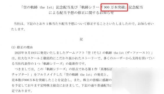 轨迹 系列销量突破900万份 空轨 新作太吸引人