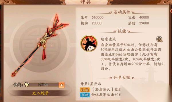 少年三国志2蜀国神兵怎么装