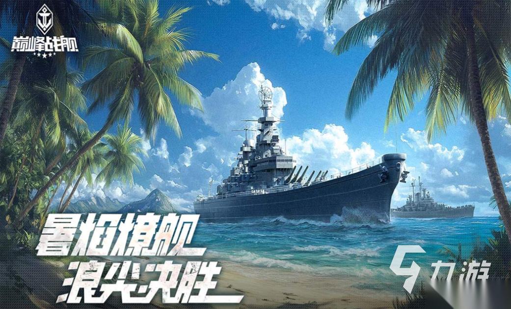 流行的现代战舰手游下载 免费的战舰游戏大全2025