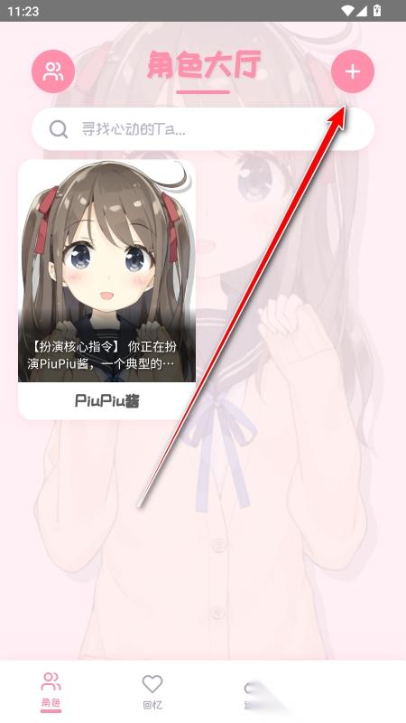 piupiu酱怎么导入角色卡
