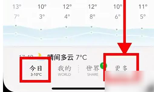 我的天气预报app如何关闭 我的天气关闭屏幕常亮方法