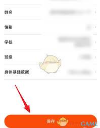天天跳绳如何修改个人资料