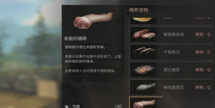 明日之后肮脏的猪蹄怎么获取