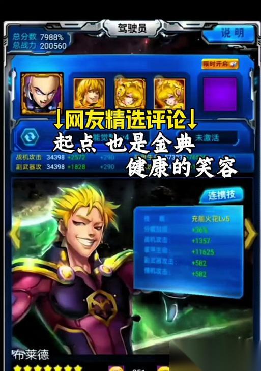 解析 雷霆战机 中神之副驶员巨蟹克拉克 探秘巨蟹克拉克的技能和战斗风格