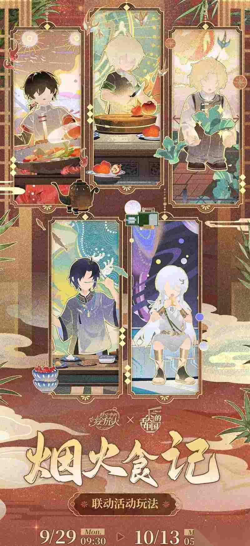 时空中的绘旅人五周年新活动介绍