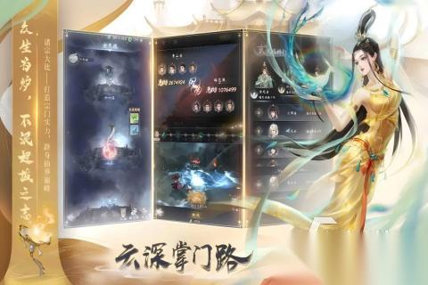2025好玩的仙侠手游在哪里 有趣的仙侠手游盘点