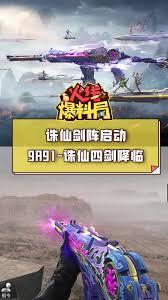 穿越火线手游中诛仙剑阵如何获取
