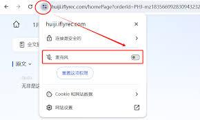 讯飞听见如何开启麦克风权限