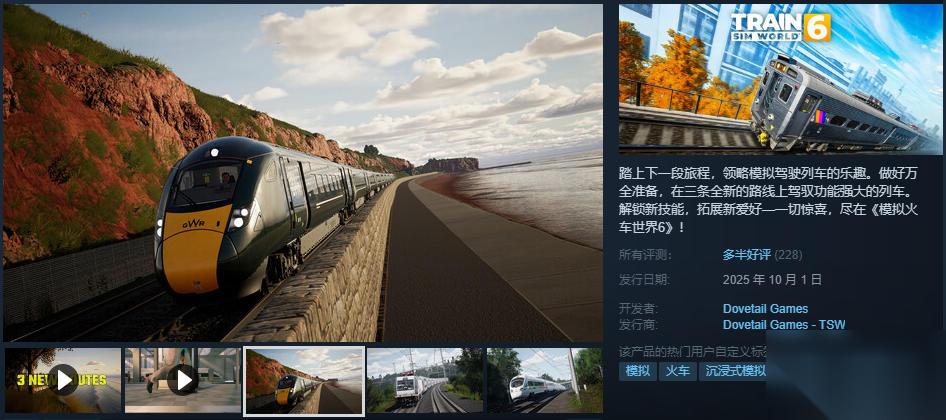 模拟火车世界 系列新作 模拟火车世界6 正式公布