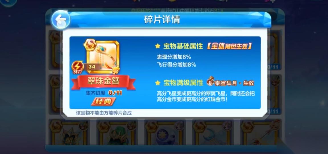 天天酷跑万能碎片怎么获取
