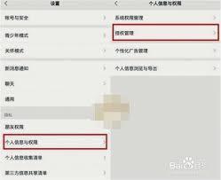 微信授权管理怎么设置