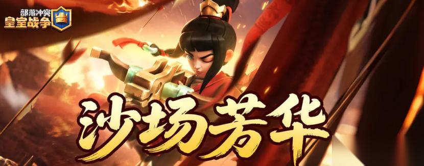部落冲突 皇室战争10月新卡牌攻略