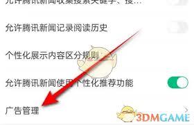 如何关闭腾讯新闻摇一摇广告