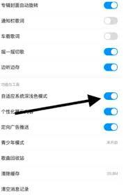 酷狗音乐夜间模式如何开启