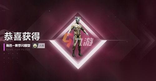 和平精英奥特曼皮肤介绍
