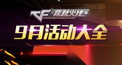 cf打9折活动2015 手游玩家的省钱指南与热血回忆