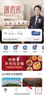 首旅如家怎么添加发票信息
