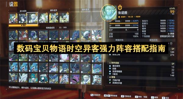 数码宝贝物语时空异客强力阵容搭配指南