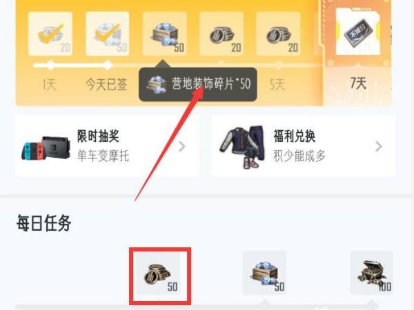 和平精英营地装饰碎片如何使用 和平营地装饰碎片使用方法介绍