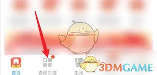 中国电信app如何查看宽带账单
