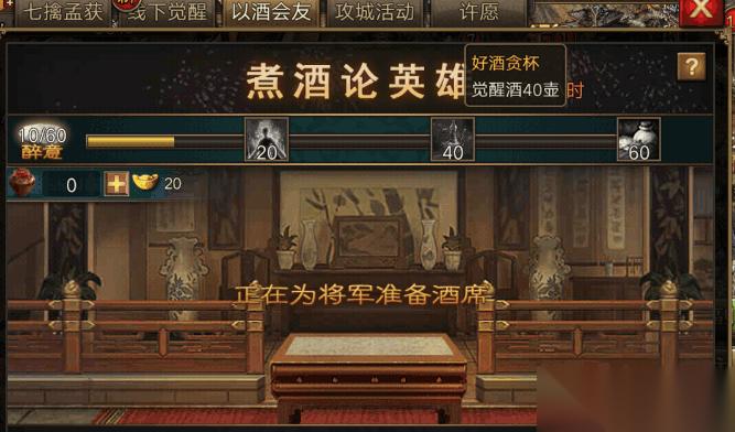攻城掠地怎么敬酒