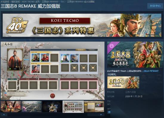 三国志8重制版 威力加强版2026年上线，新增中文语音与多项系统