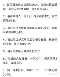 微信一天主动加人限制人数是多少