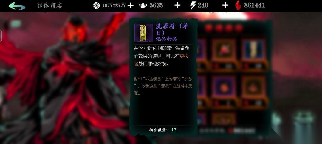 影之刃3一日洗罪符怎么使用