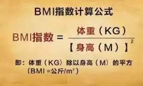 如何计算bmi体重指数