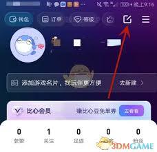 比心如何修改个人资料