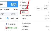 搜狗高速浏览器如何显示状态栏