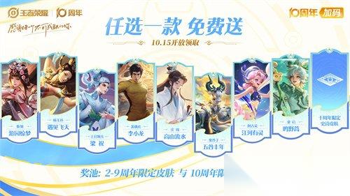 王者荣耀 十周年福利汇总 3000限时点卷 传说限定皮肤免费送