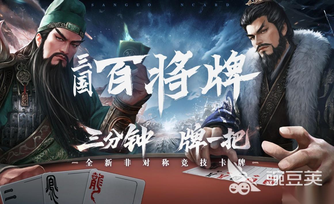 三国百将牌下载链接 三国百将牌预约地址