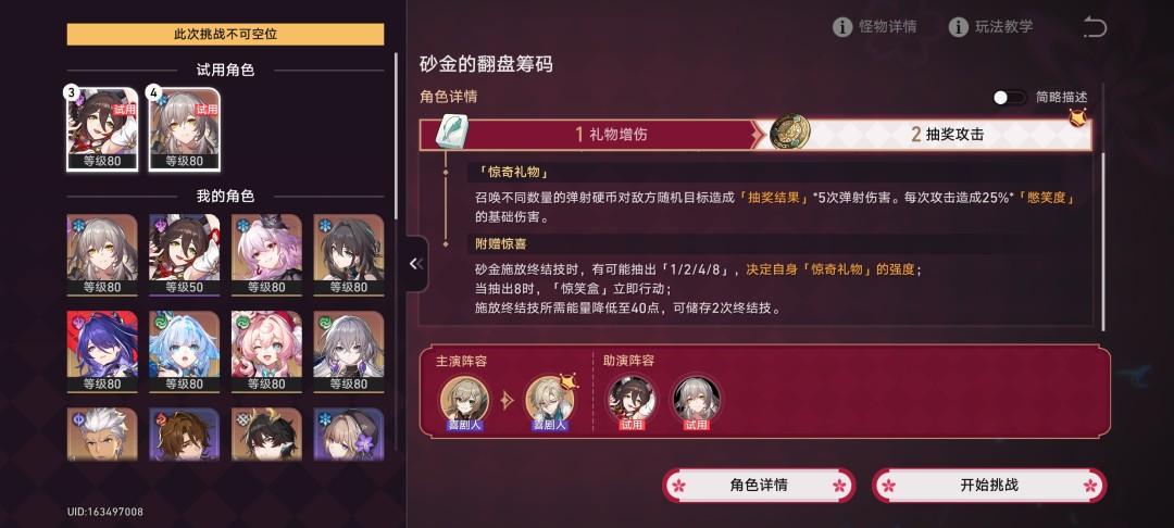 崩坏星穹铁道不要笑挑战第三关攻略