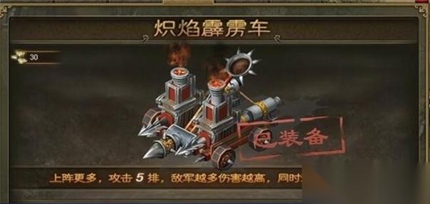 攻城掠地怎么免费得到战车