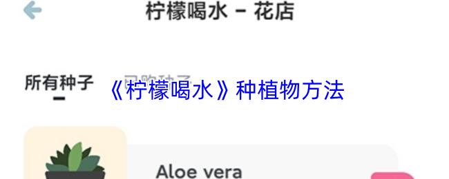 柠檬喝水 种植物方法