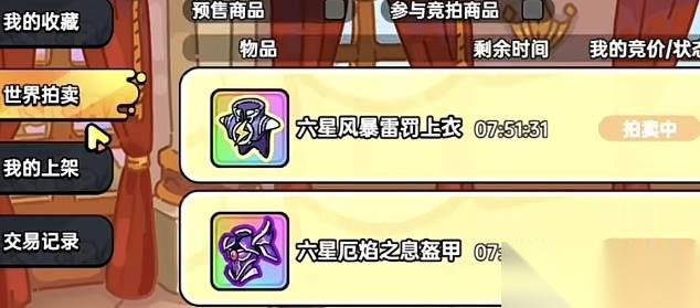 英勇之地装备交易