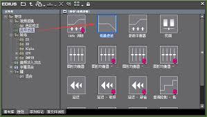 EDIUS怎样给音频降噪