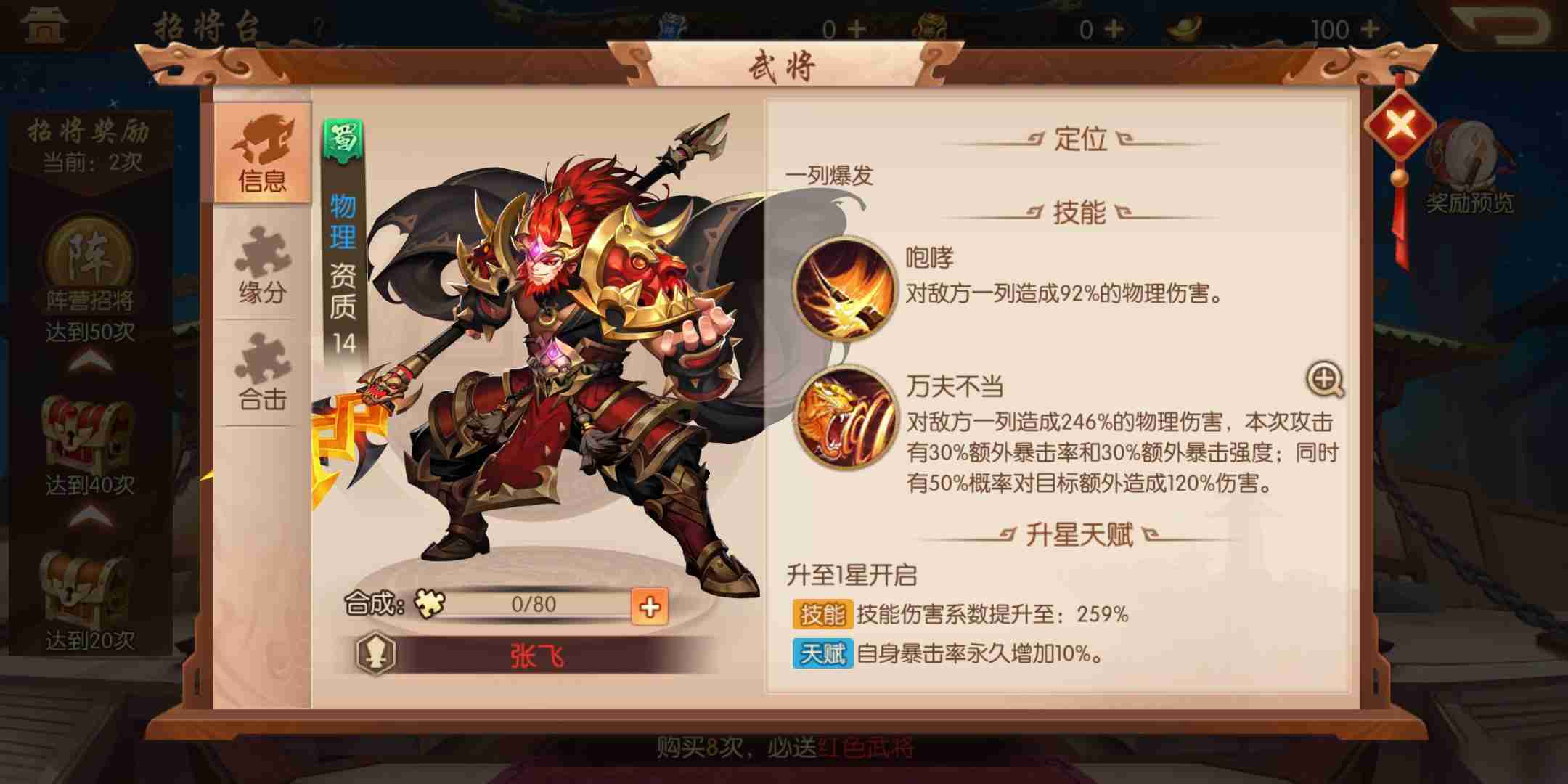 少年三国志2蜀国阵容前期怎么玩