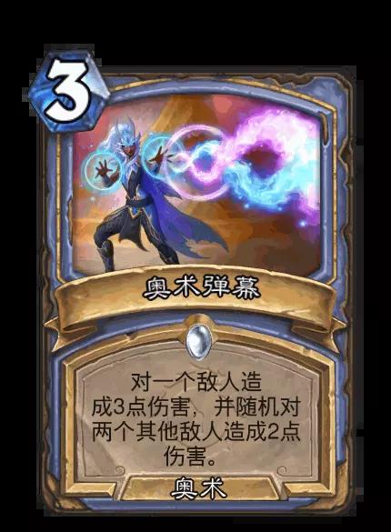 炉石传说奥术弹幕卡牌图鉴