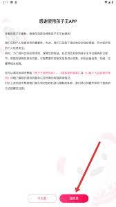 孩子王app如何申请退货
